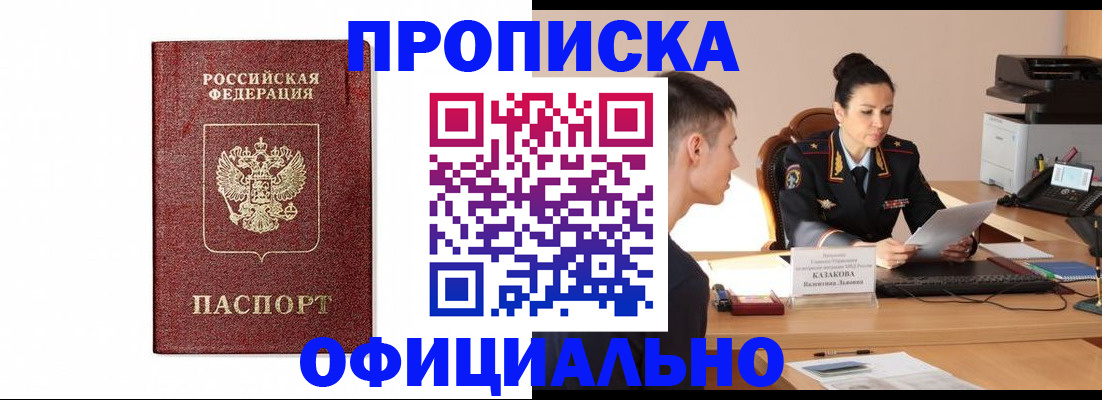 прописка от собственника в Заозёрске