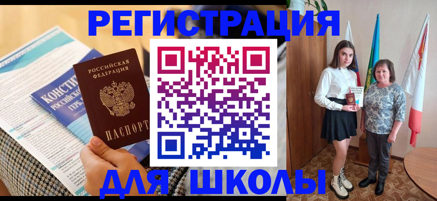 прописка штамп в Заозёрске