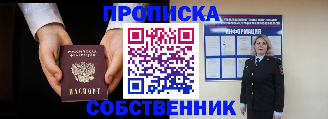 где прописаться в Заозёрске