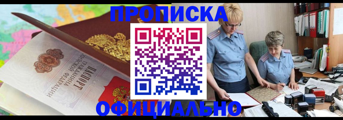 прописка гарантия в Заозёрске