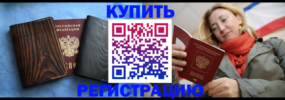 временная регистрация недорого в Заозёрске